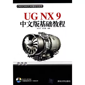 UG NX 9中文版基礎教程