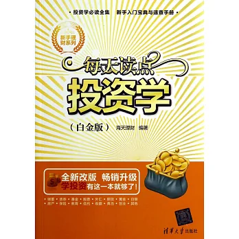 每天讀點投資學(白金版)