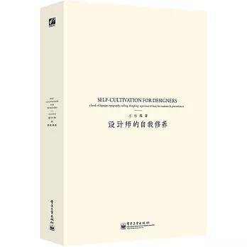 設計師的自我修養