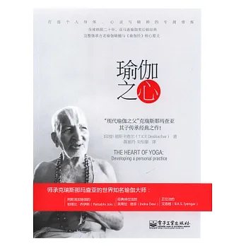 瑜伽之心