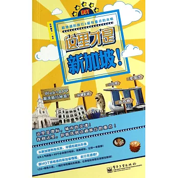 這里才是新加坡!