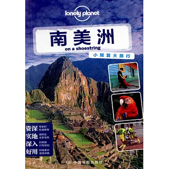 Lonely Planet:南美洲