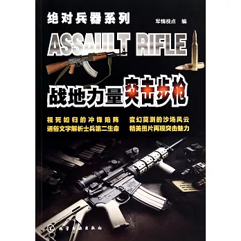 戰地力量：突擊步槍