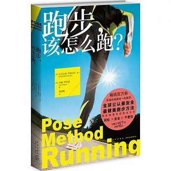 跑步，該怎麽跑？