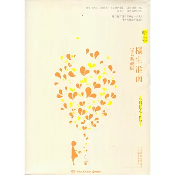 暗戀·橘生淮南：上下（完美典藏版）