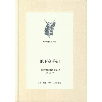 地下室手記