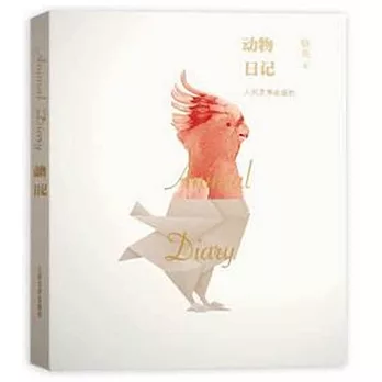 動物日記