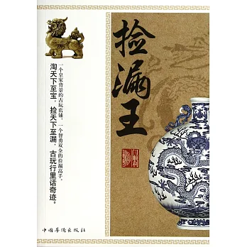 撿漏王