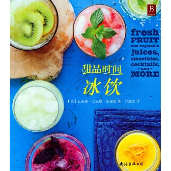 甜品時間：冰飲