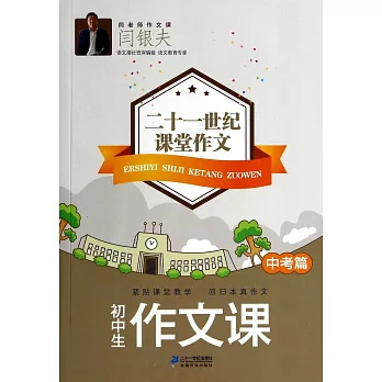 初中生作文課.中考篇