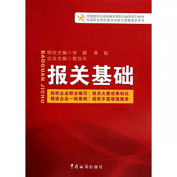 報關基礎