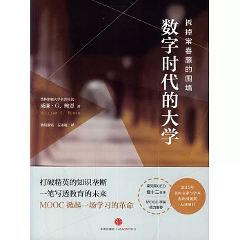 數字時代的大學