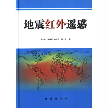 地震紅外遙感