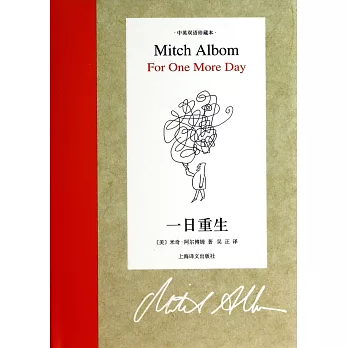 一日重生：漢英對照