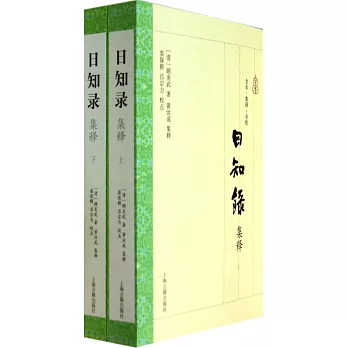 日知錄集釋（上下）
