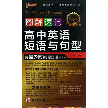 2015 圖解速記高中英語短語與句型