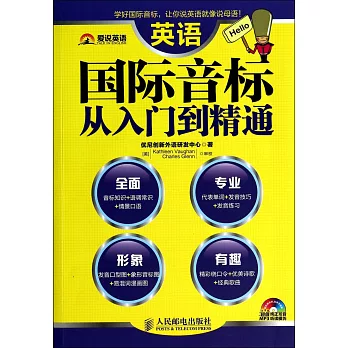 英語國際音標從入門到精通