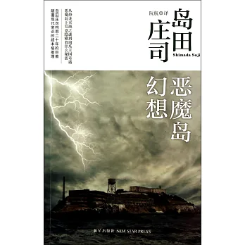 惡魔島幻想