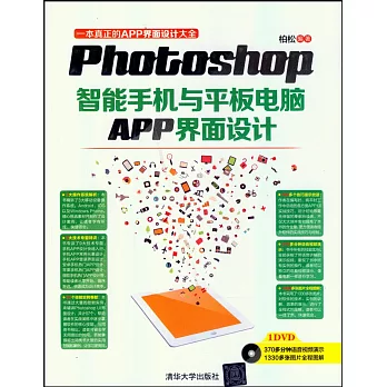 Photoshop智能手機與平板電腦APP界面設計