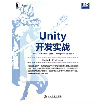 Unity開發實戰