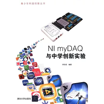 NI myDAQ與中學創新實驗