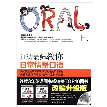 江濤老師教你日常情景口語（上）