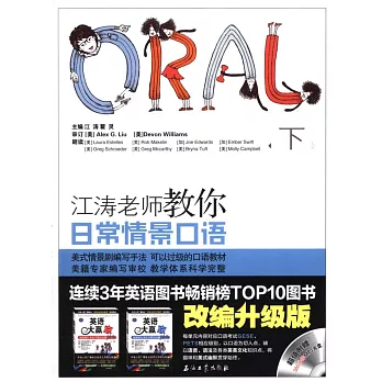 江濤老師教你日常情景口語（下）