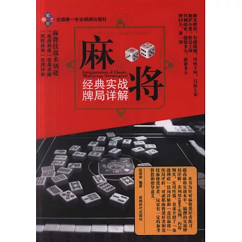 麻將經典實戰牌局詳解