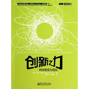 創新之力:將創意變為現實