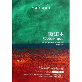 現代日本
