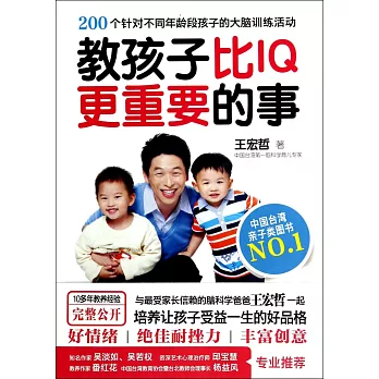 教孩子比IQ更重要的事