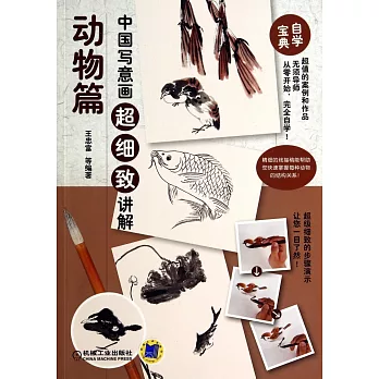 中國寫意畫超細致講解：動物篇