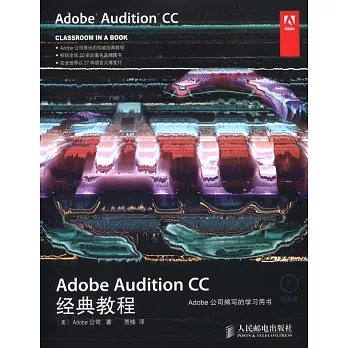 Adobe Audition CC經典教程