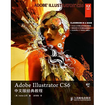 Adobe Illustrator CS6中文版經典教程