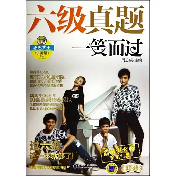 六級真題一笑而過（第2版）
