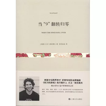 當「9」翻轉歸零