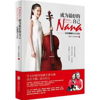 成為最好的自己：歐陽娜娜的音樂冒險