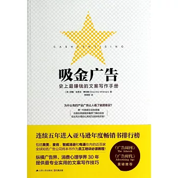 吸金廣告：史上最賺錢的文案寫作手冊