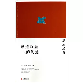 創造雙贏的溝通