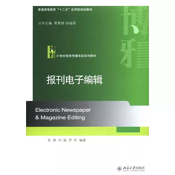報刊電子編輯