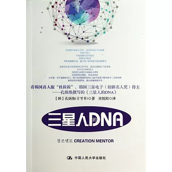 三星人的DNA