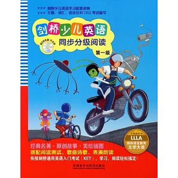 劍橋少兒英語：同步分級閱讀.第1級（全5冊）