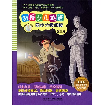 劍橋少兒英語：同步分級閱讀.第3級（全5冊）