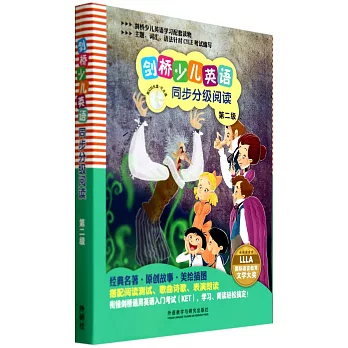 劍橋少兒英語：同步分級閱讀.第2級（全5冊）