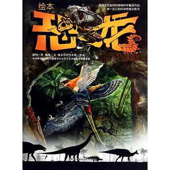 繪本恐龍--飛行夢想家