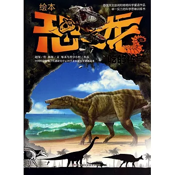 繪本恐龍--吃的哲學