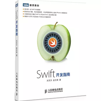 Swift開發指南