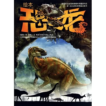 繪本恐龍--牙齒大賽