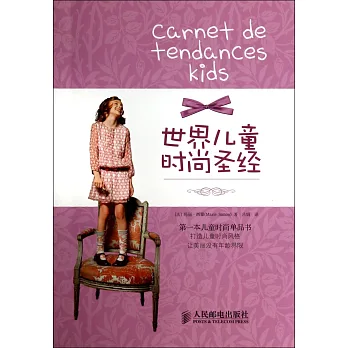 世界兒童時尚聖經