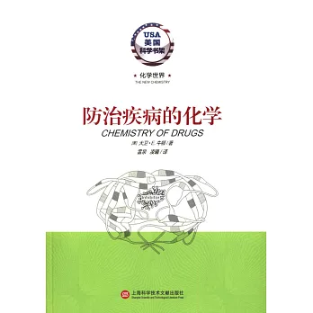 防治疾病的化學
